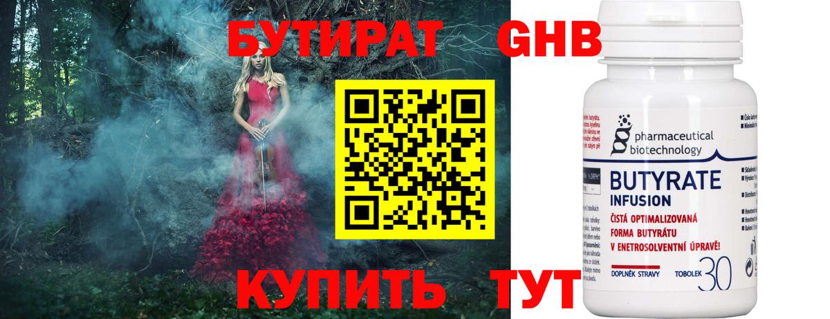 Бутират GHB  Вход с VPN  Бутурлиновка 