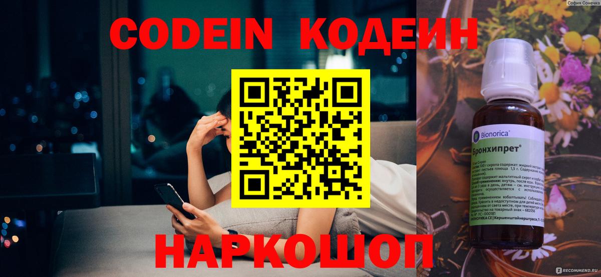 Кодеиновый сироп Lean Purple Drank  Вход с VPN  Кодеин Purple Drank  Бутурлиновка 