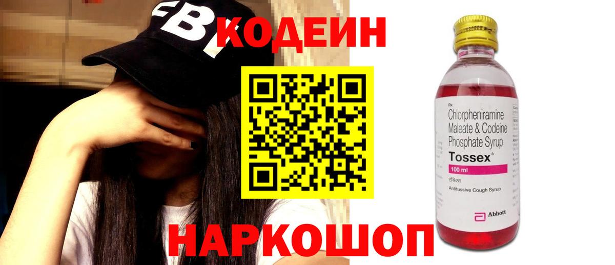 Кодеиновый сироп Lean Purple Drank Бутурлиновка