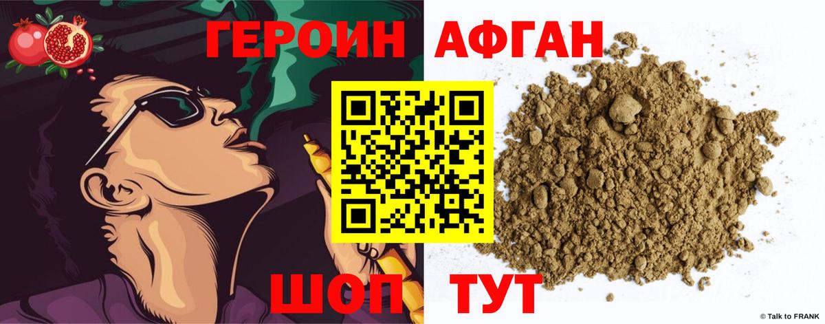 Героин афганец Бутурлиновка