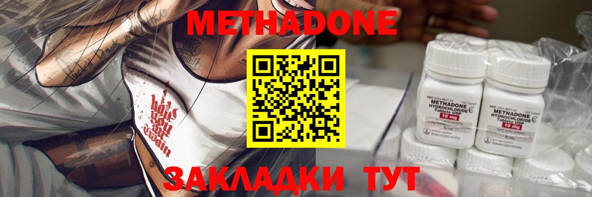 Метадон мёд  Вход с VPN  Бутурлиновка 