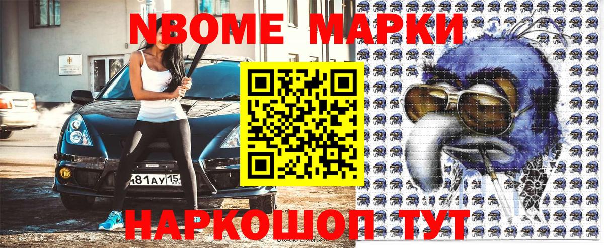 Марки NBOMe 1,8мг  Марки NBOMe 1,8мг  продажа наркотиков  Вход с VPN  Бутурлиновка 
