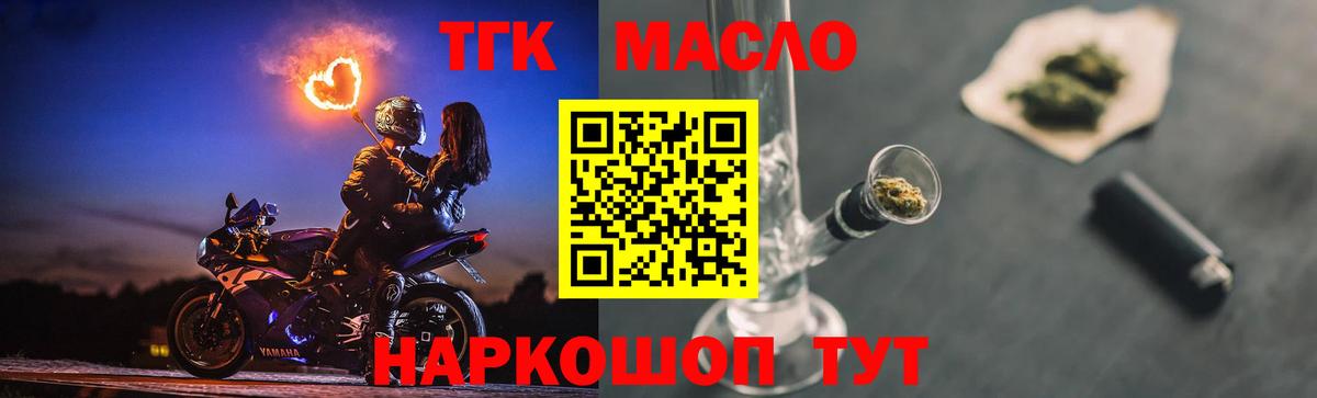ТГК гашишное масло  Вход с VPN  ТГК вейп  Бутурлиновка 